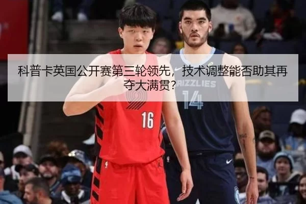 ke-pu-ka-ying-guo-gong-kai-sai-di-san-lun-ling-xian-ji-shu-tiao-zheng-neng-fou-zhu-qi-zai-duo-da-man-guan-2-578.jpg